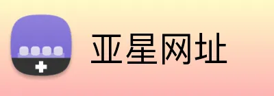 亚星网址 Logo